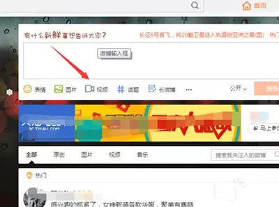 如何在新浪微博中上传视频?在新浪微博中上传视频的教程