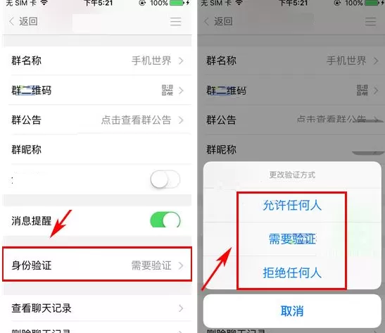 U聊如何设置进群验证?U聊设置进群验证的具体操作
