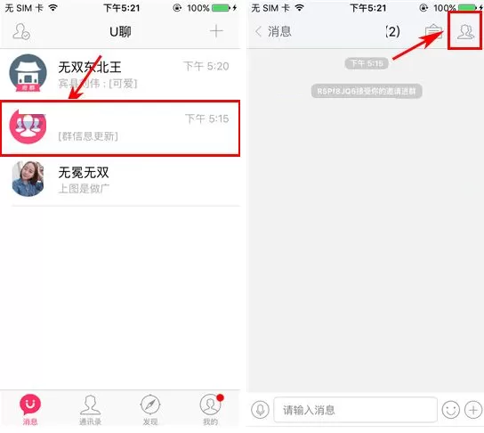 U聊如何设置进群验证?U聊设置进群验证的具体操作