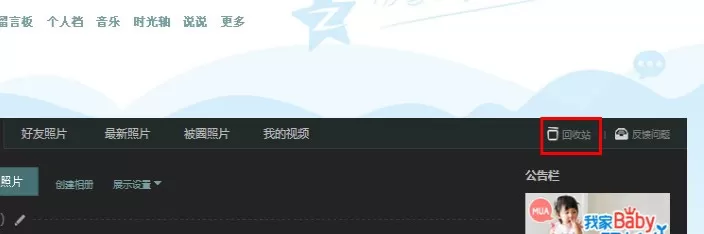 如何恢复qq空间删除的照片？恢复qq空间删除的照片的具体方法