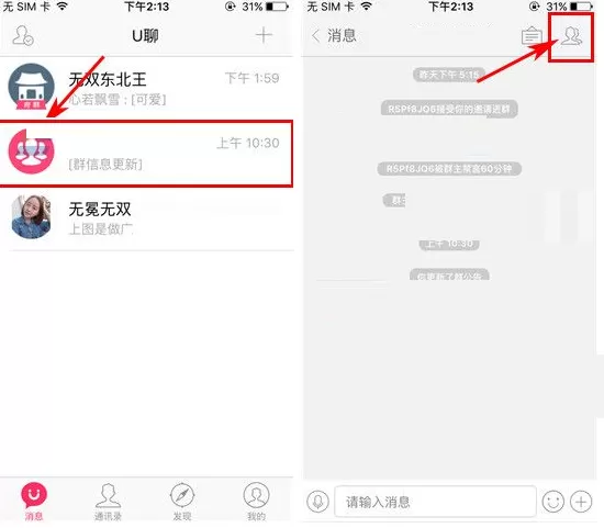 U聊如何解散群组？U聊解散群组的具体操作