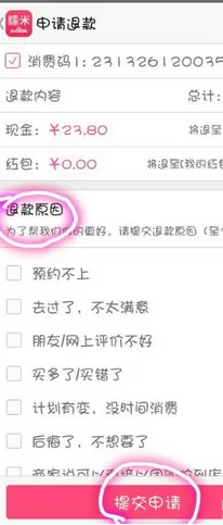 如何在百度糯米中进行退款?在百度糯米中进行退款的教程