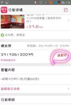 如何在百度糯米中进行退款?在百度糯米中进行退款的教程