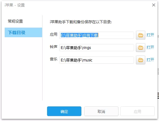 i苹果助手备份文件保存位置的相关介绍