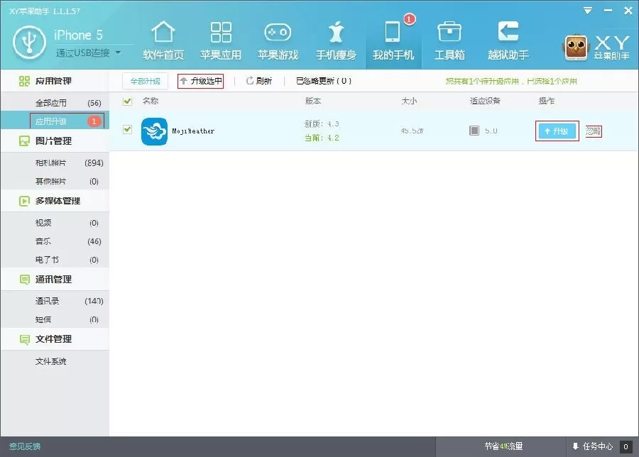 在XY苹果助手中进行应用管理的简单方法