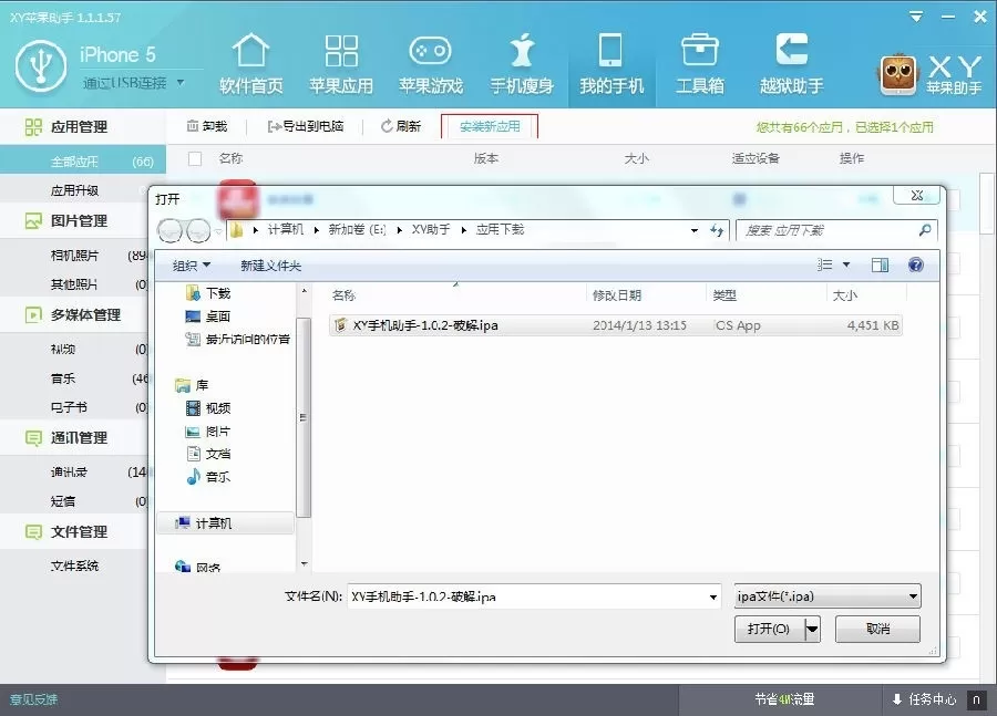 在XY苹果助手中进行应用管理的简单方法