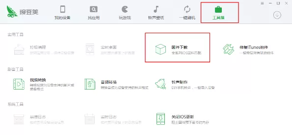 豌豆荚如何下载固件？豌豆荚下载固件的具体操作