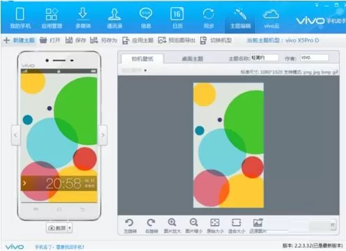 在vivo手机助手中制作手机主题的方法