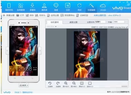 在vivo手机助手中制作手机主题的方法
