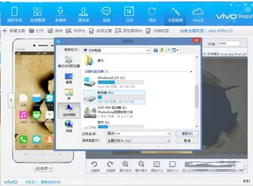 在vivo手机助手中制作手机主题的方法