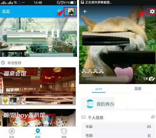 脸脸怎样设置登录密码?脸脸设置登录密码教程