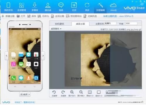 在vivo手机助手中制作手机主题的方法
