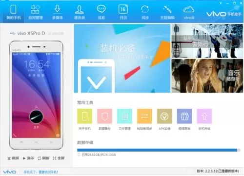在vivo手机助手中制作手机主题的方法