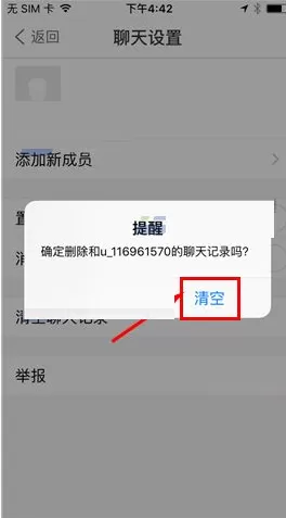 钱宝如何清空聊天记录?钱宝清空聊天记录教程