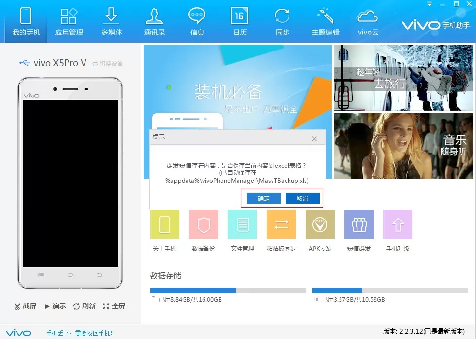 在vivo手机助手中怎么群发信息?在vivo手机助手中群发信息的简单教程