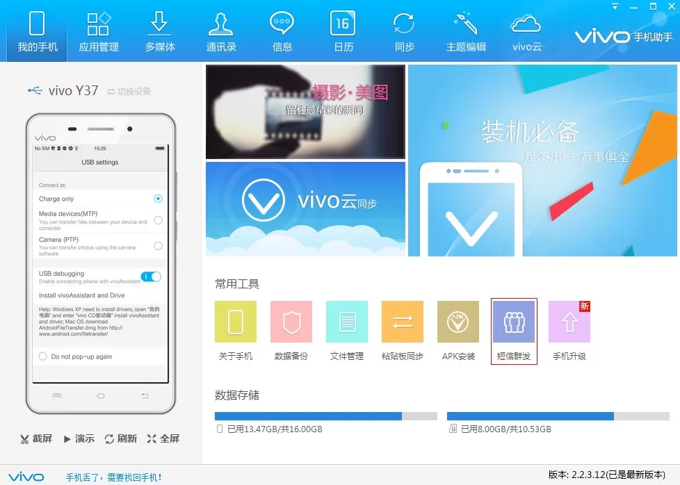 在vivo手机助手中怎么群发信息?在vivo手机助手中群发信息的简单教程