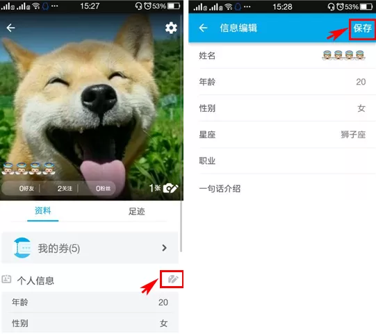 脸脸怎样修改个人资料?脸脸修改个人资料教程