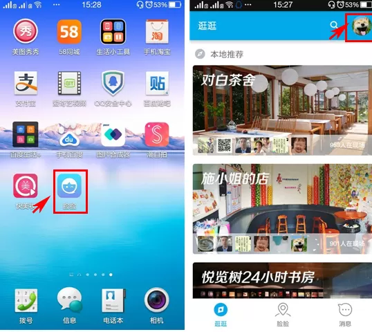 脸脸怎样修改个人资料?脸脸修改个人资料教程