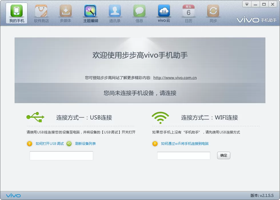 怎么使用vivo手机助手?使用vivo手机助手的详细方法