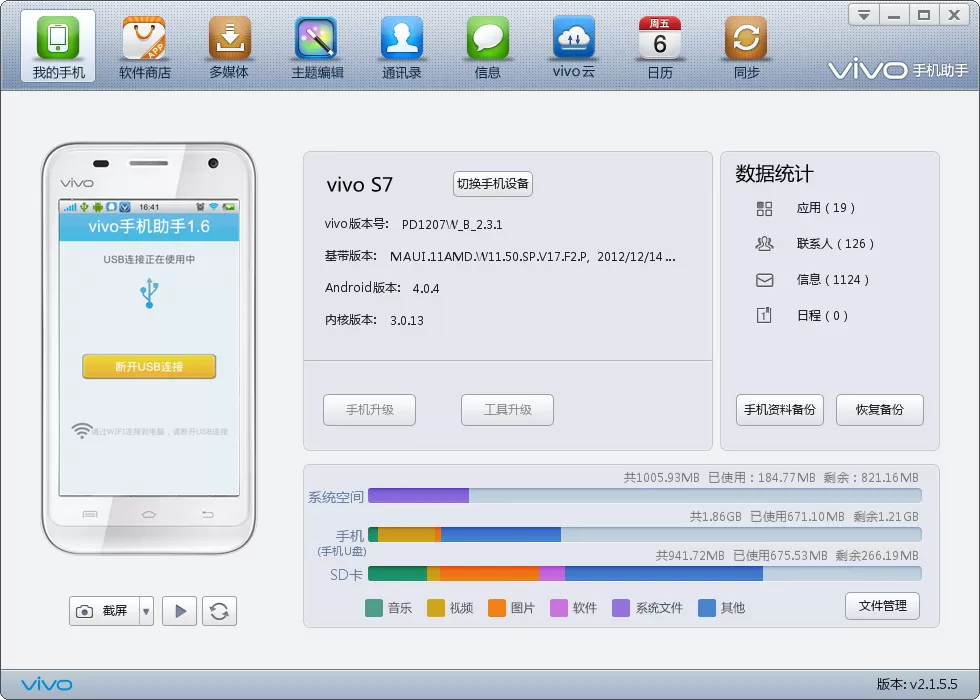 怎么使用vivo手机助手?使用vivo手机助手的详细方法