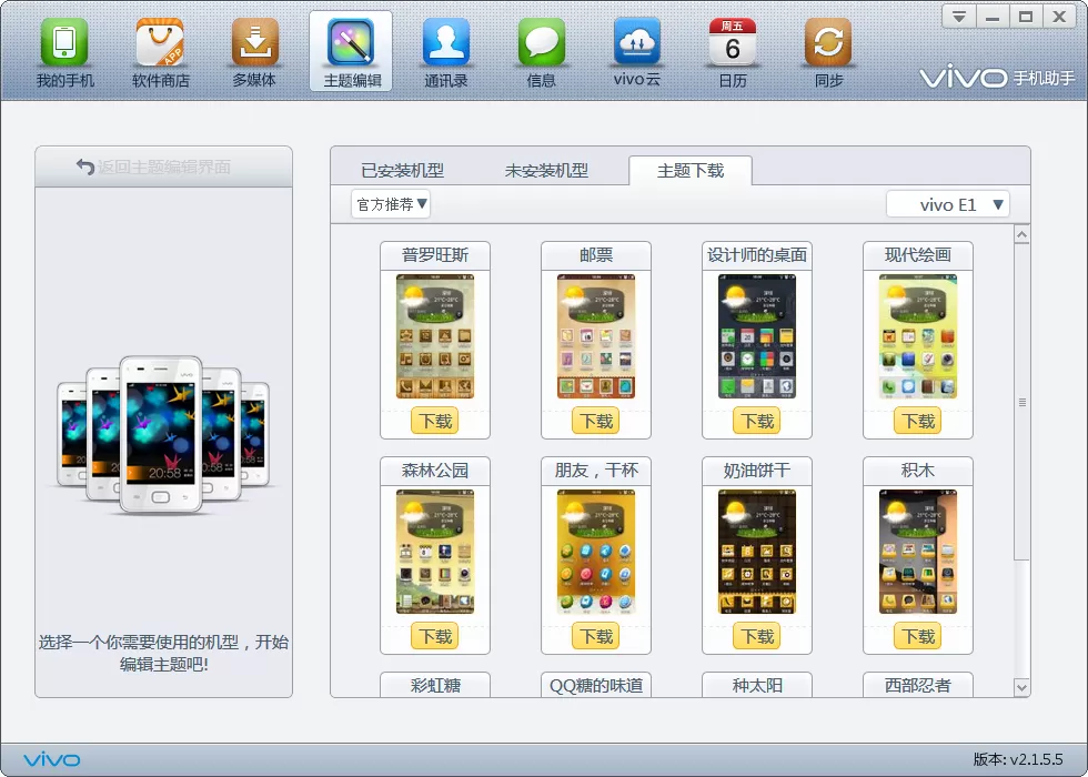 怎么使用vivo手机助手?使用vivo手机助手的详细方法