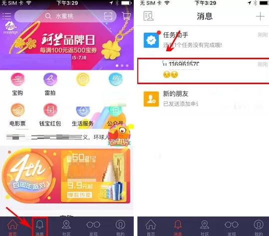 钱宝如何置顶聊天消息?钱宝置顶聊天消息教程