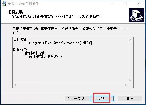 怎么安装vivo手机助手?安装vivo手机助手的简单方法