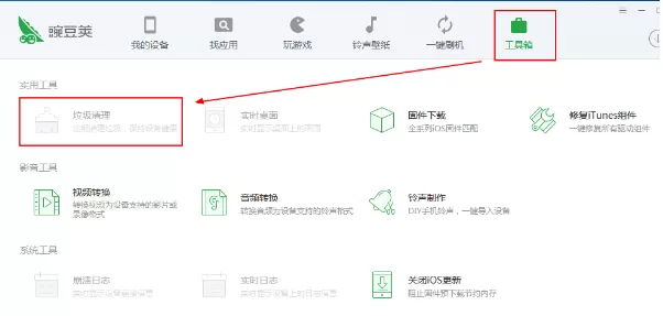 豌豆荚如何清理手机垃圾?豌豆荚清理手机垃圾教程