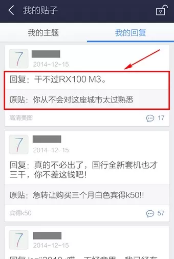 如何在百度贴吧中删自己的回复?在百度贴吧中删回复的方法