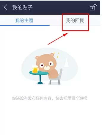 如何在百度贴吧中删自己的回复?在百度贴吧中删回复的方法