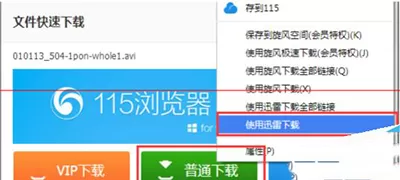 迅雷文件名中有违规内容如何解决?文件名有违规内容的解决方法