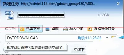 迅雷文件名中有违规内容如何解决?文件名有违规内容的解决方法