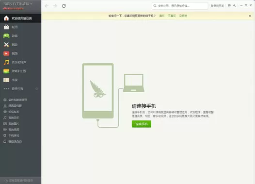 豌豆荚有哪些功能特色?豌豆荚使用教程