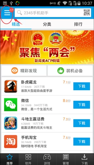 在2345手机助手中设置应用安装后删除安装包的具体方法