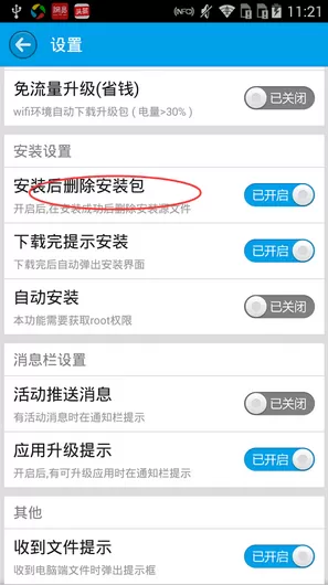 在2345手机助手中设置应用安装后删除安装包的具体方法