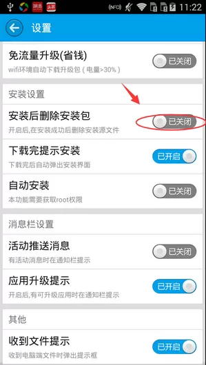 在2345手机助手中设置应用安装后删除安装包的具体方法