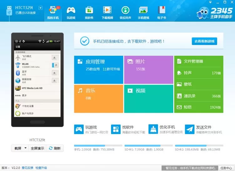 在2345王牌手机助手中导入导出通讯录的具体方法