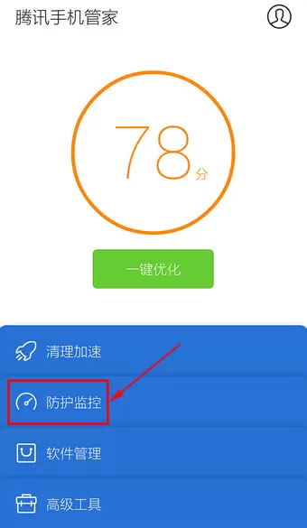 在腾讯手机管家中开启夜间防打扰模式的简单步骤