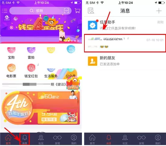 钱宝如何设置好友消息免打扰?设置好友消息免打扰教程