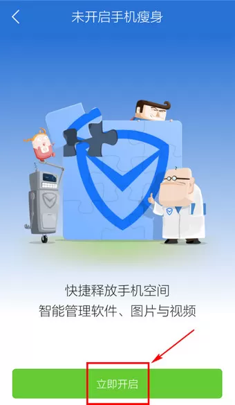 在腾讯手机管家中将软件移动到手机U盘中的方法
