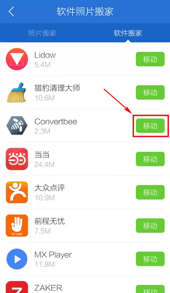 在腾讯手机管家中将软件移动到手机U盘中的方法