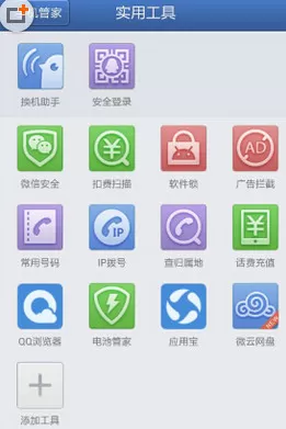 在腾讯手机管家中给视频进行加密的简单图文教程