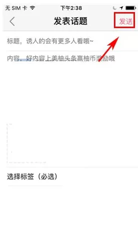 柚子街如何发表话题?柚子街发表话题的具体操作