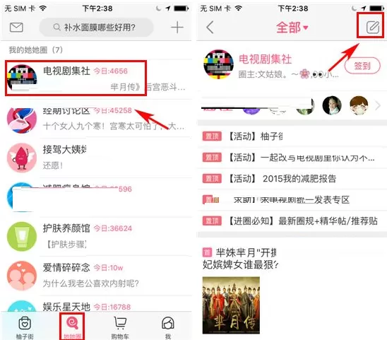 柚子街如何发表话题？柚子街发表话题的具体操作