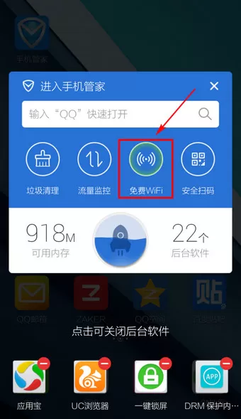 在腾讯手机管家中进入WiFi管理的简单步骤