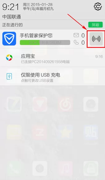 在腾讯手机管家中进入WiFi管理的简单步骤