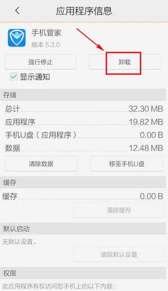 如何卸载腾讯手机管家?卸载腾讯手机管家的简单方法