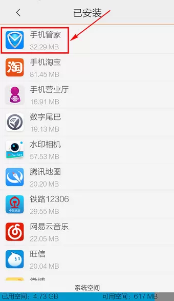 如何卸载腾讯手机管家?卸载腾讯手机管家的简单方法