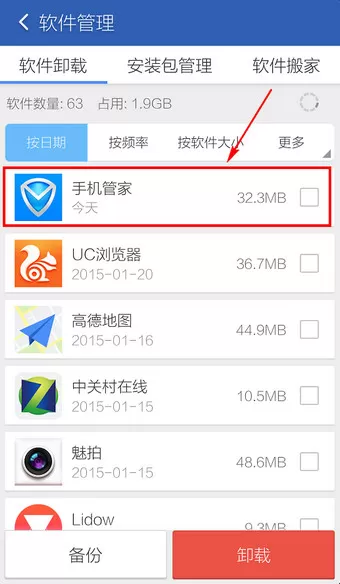 如何卸载腾讯手机管家?卸载腾讯手机管家的简单方法