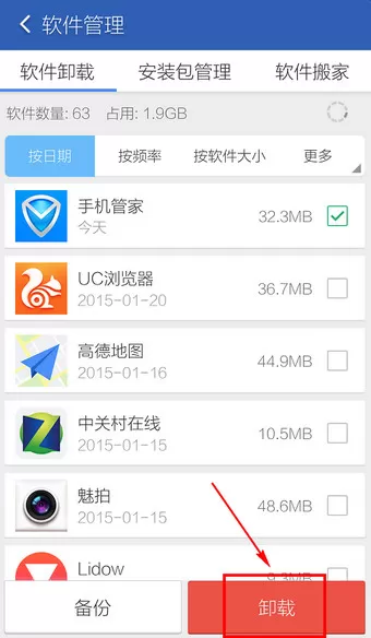 如何卸载腾讯手机管家?卸载腾讯手机管家的简单方法